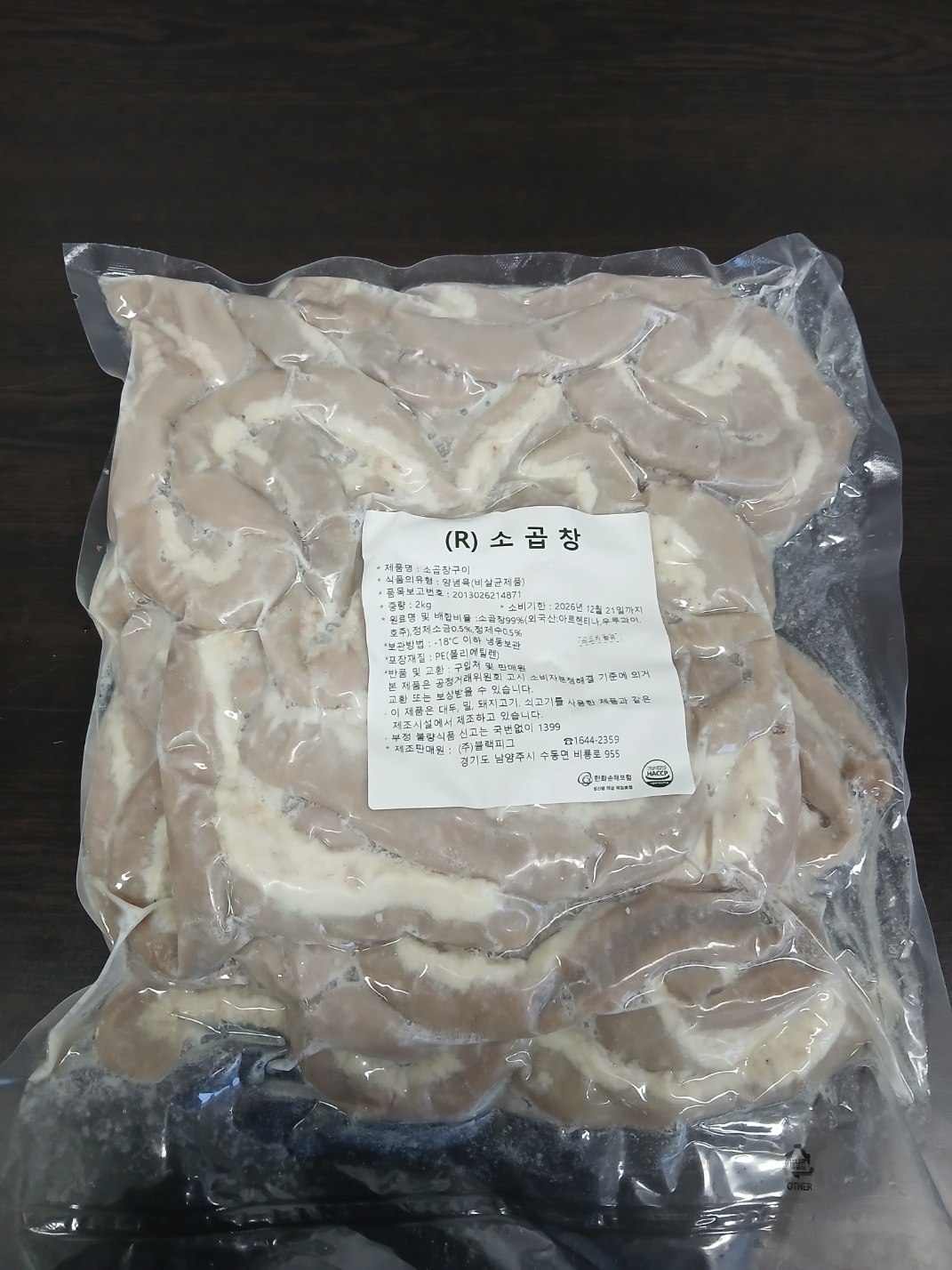 곱창 포장 앞