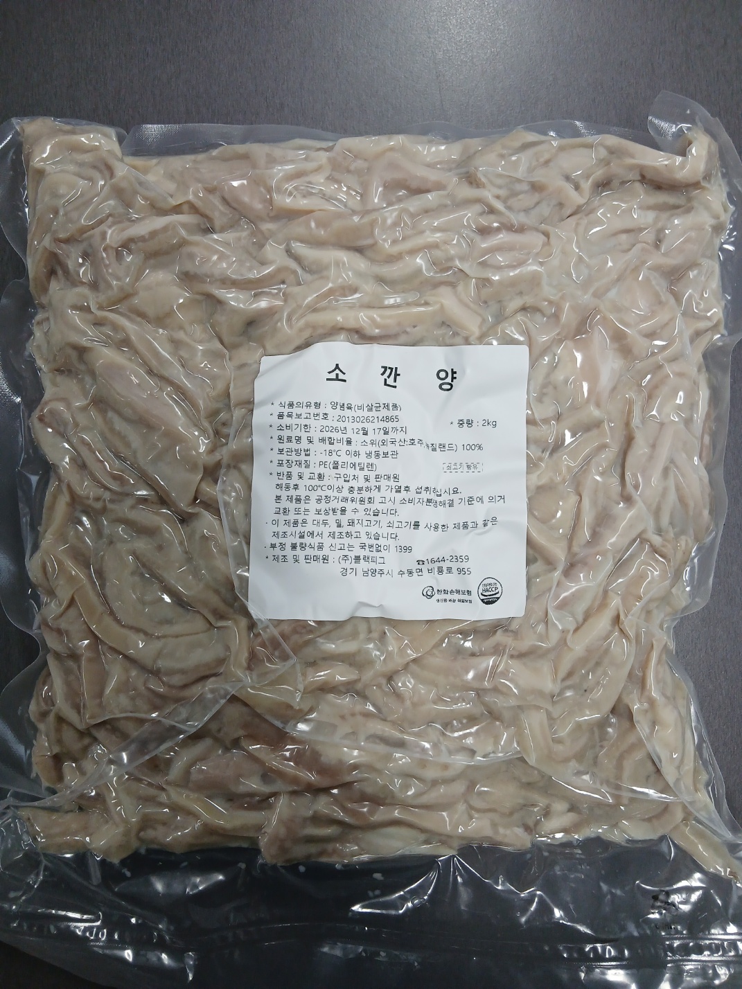 깐양 포장 앞
