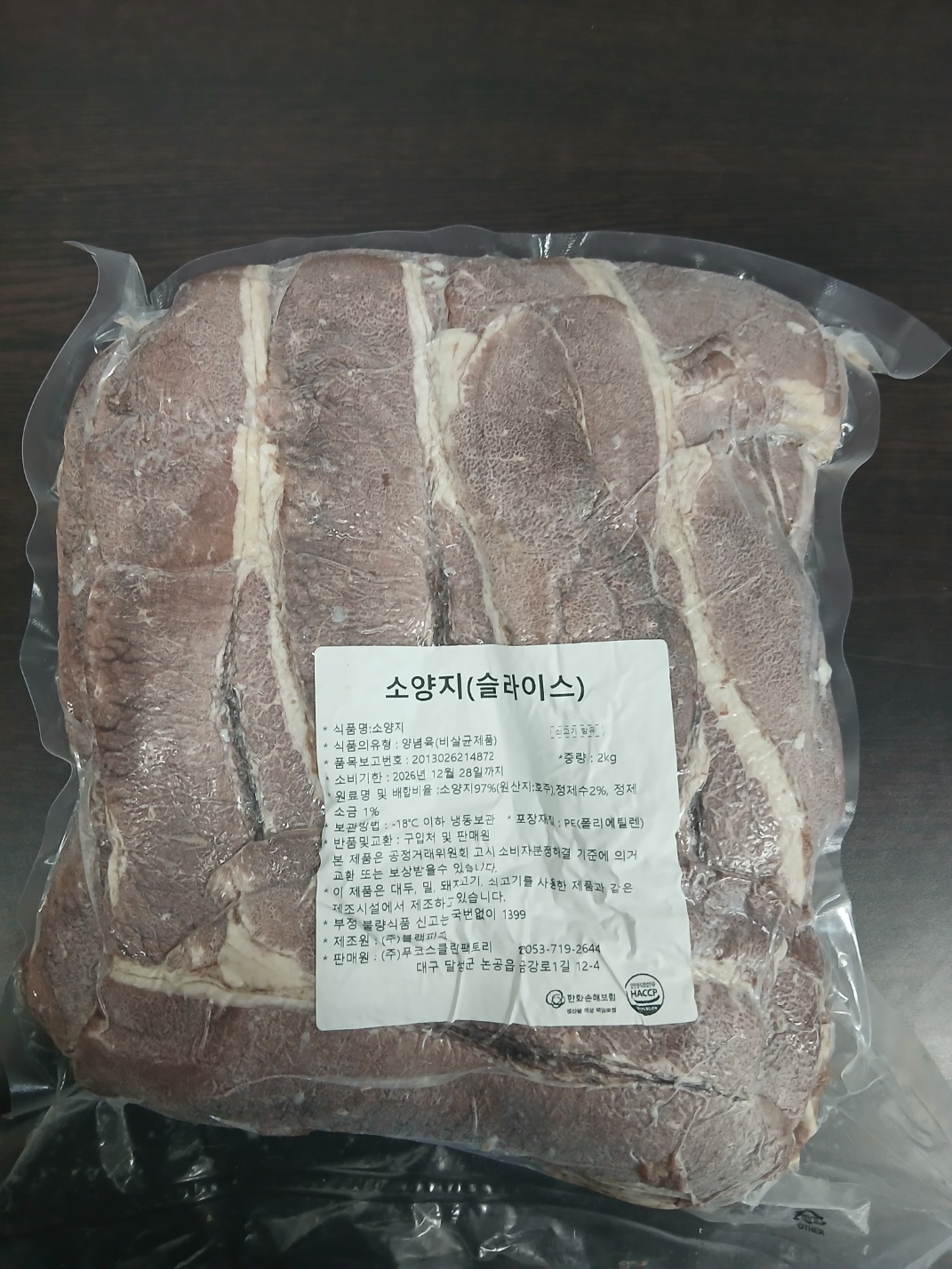 소양지 포장 앞